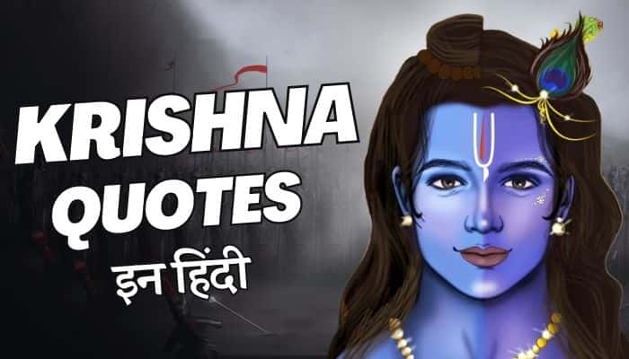 Krishna Quotes in Hindi